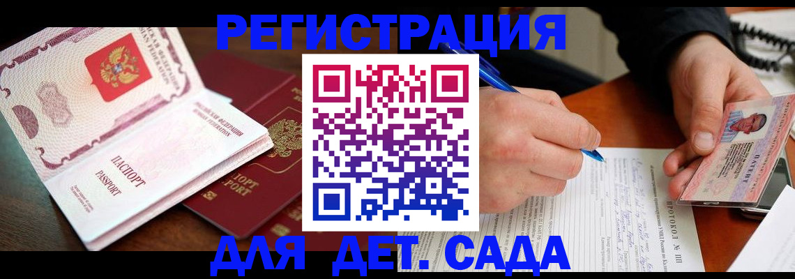прописка ребенка в Краснослободске