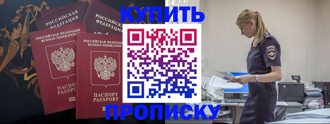 прописка для военкомата в Краснослободске